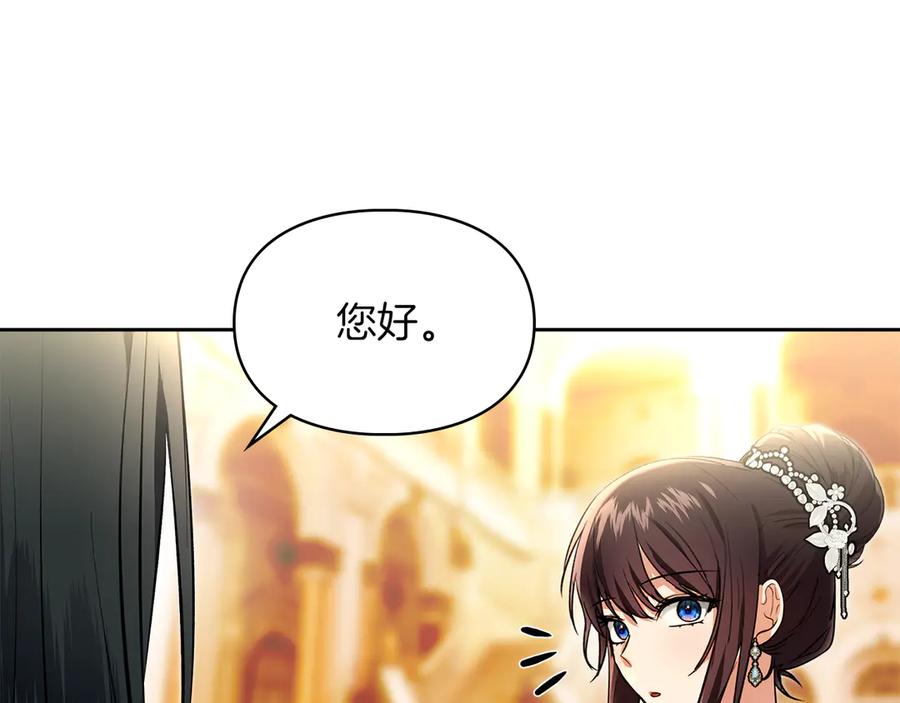 《我才是真正的家主》第45话 蓄意接近 第111页