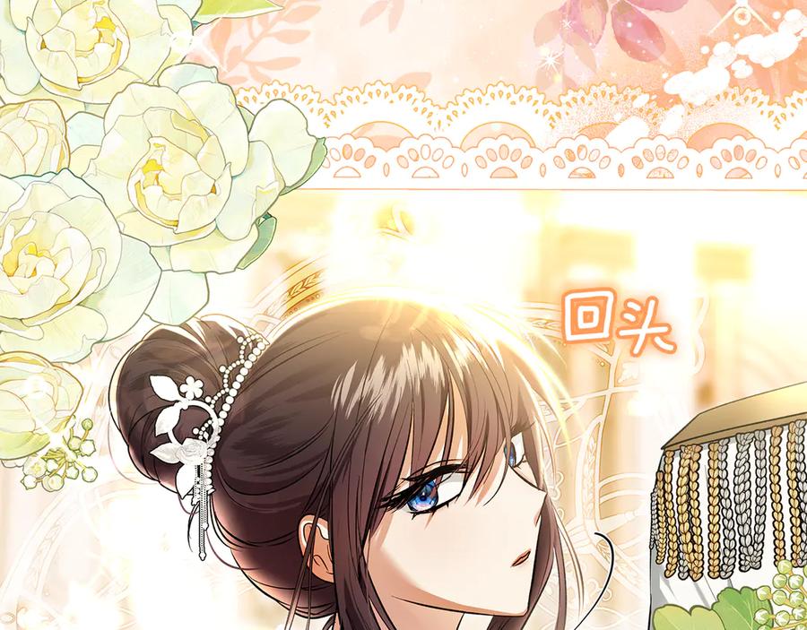 《我才是真正的家主》第45话 蓄意接近 第80页