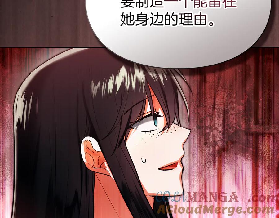 《我才是真正的家主》第45话 蓄意接近 第69页
