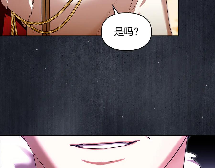 《我才是真正的家主》第45话 蓄意接近 第43页