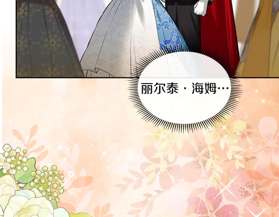 《我才是真正的家主》第45话 蓄意接近 第79页