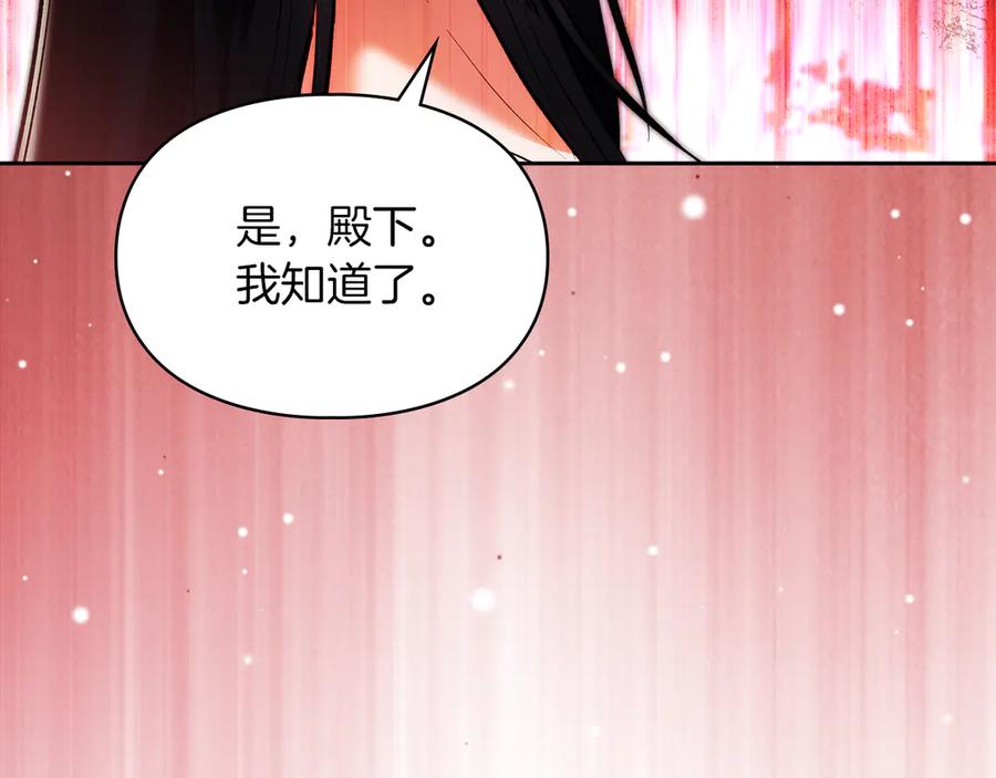 《我才是真正的家主》第45话 蓄意接近 第70页