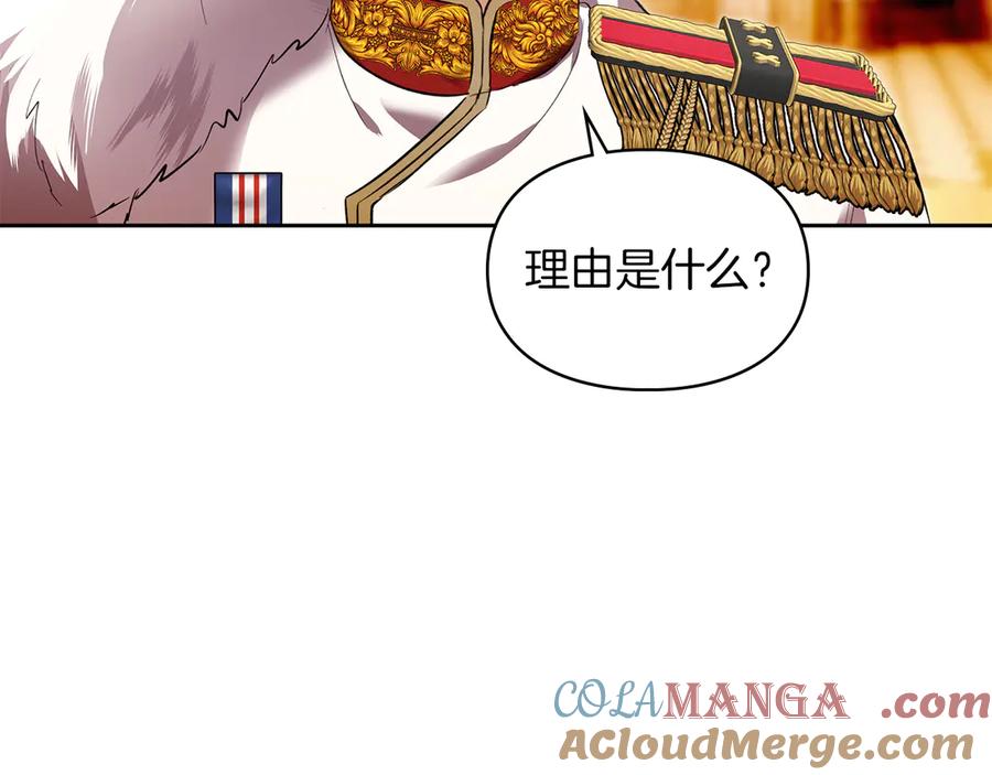 《我才是真正的家主》第45话 蓄意接近 第17页