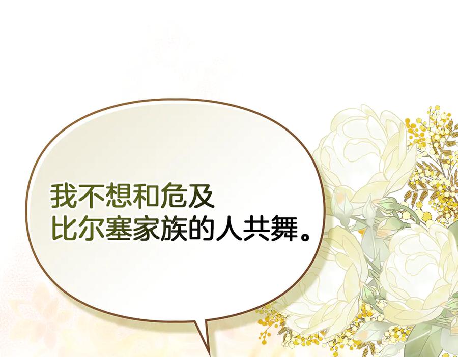 《我才是真正的家主》第45话 蓄意接近 第18页