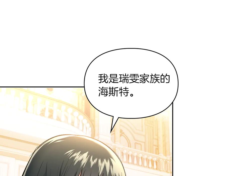 《我才是真正的家主》第45话 蓄意接近 第114页