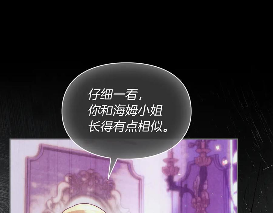 《我才是真正的家主》第45话 蓄意接近 第94页