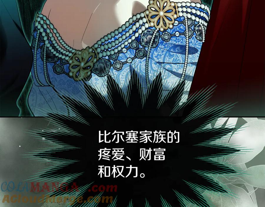 《我才是真正的家主》第45话 蓄意接近 第105页