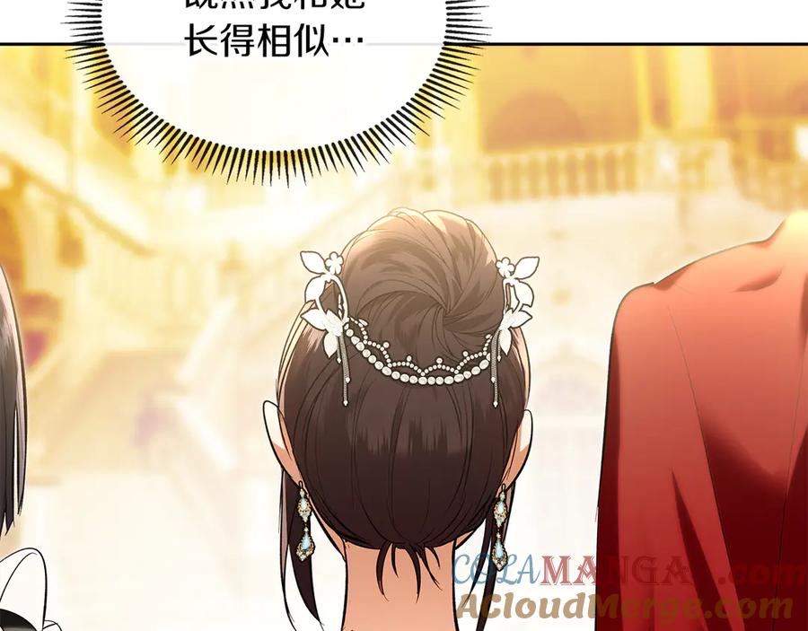 《我才是真正的家主》第45话 蓄意接近 第101页