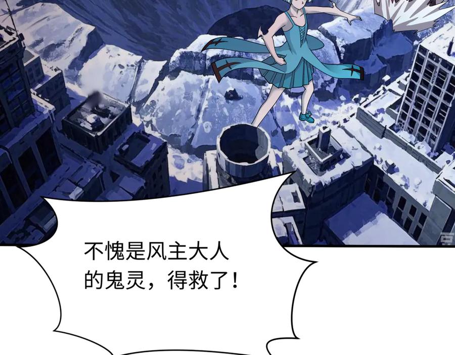 全球诡异时代 第448话 扶桑篇-荒骷髅战歌！ 第67页