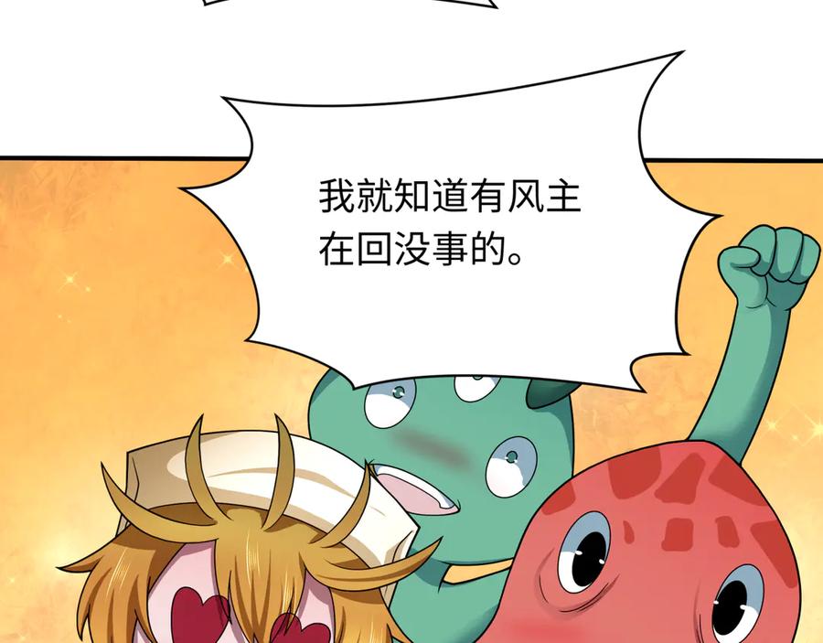 全球诡异时代 第448话 扶桑篇-荒骷髅战歌！ 第68页