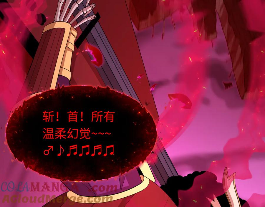 全球诡异时代 第448话 扶桑篇-荒骷髅战歌！ 第121页