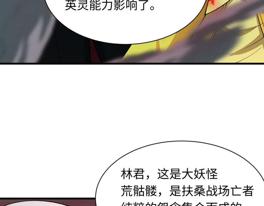 全球诡异时代 第448话 扶桑篇-荒骷髅战歌！ 第90页