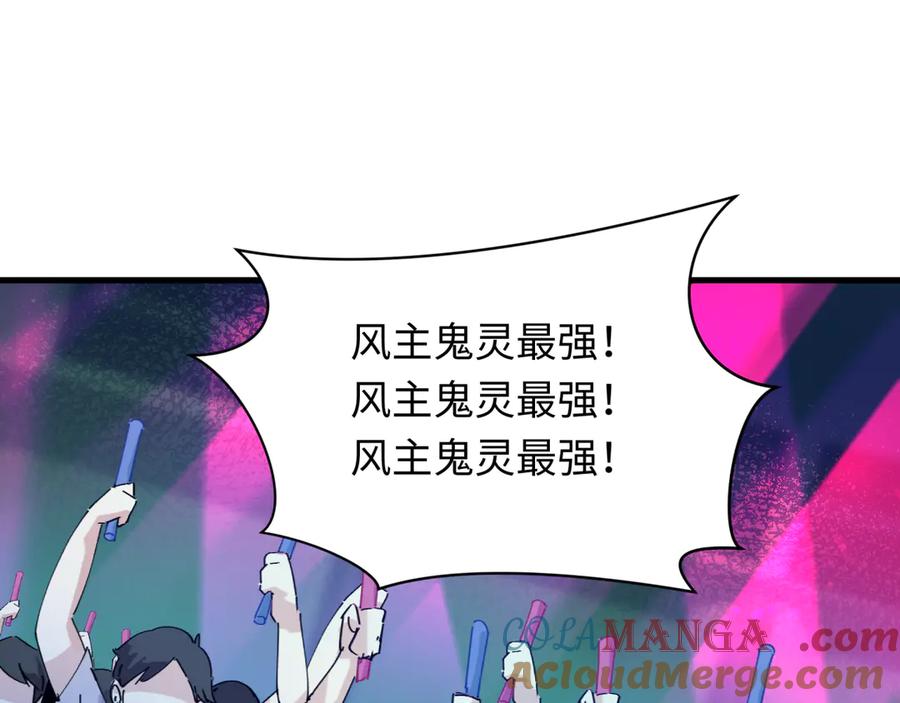 全球诡异时代 第448话 扶桑篇-荒骷髅战歌！ 第25页