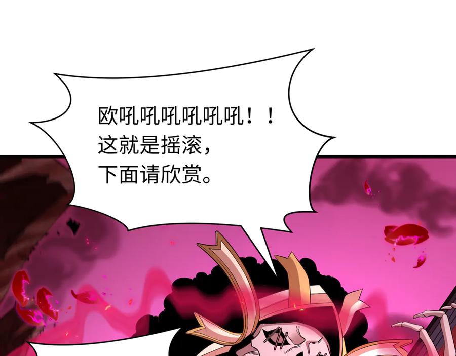 全球诡异时代 第448话 扶桑篇-荒骷髅战歌！ 第115页