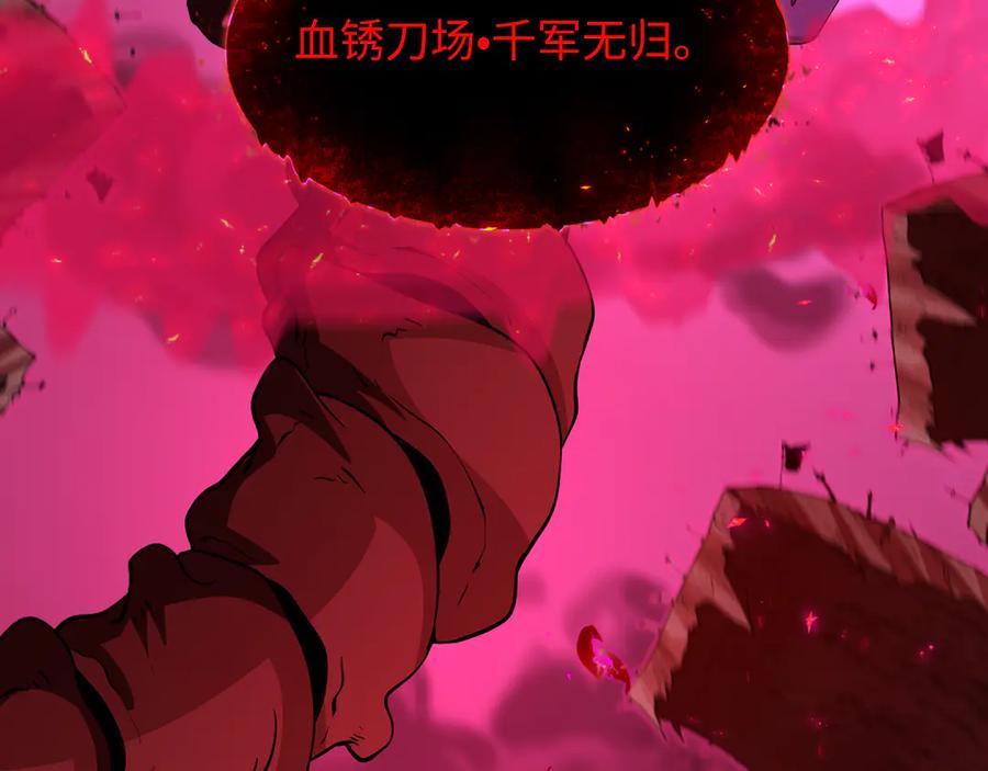 全球诡异时代 第448话 扶桑篇-荒骷髅战歌！ 第123页