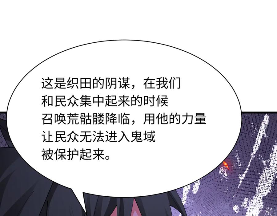 全球诡异时代 第448话 扶桑篇-荒骷髅战歌！ 第95页