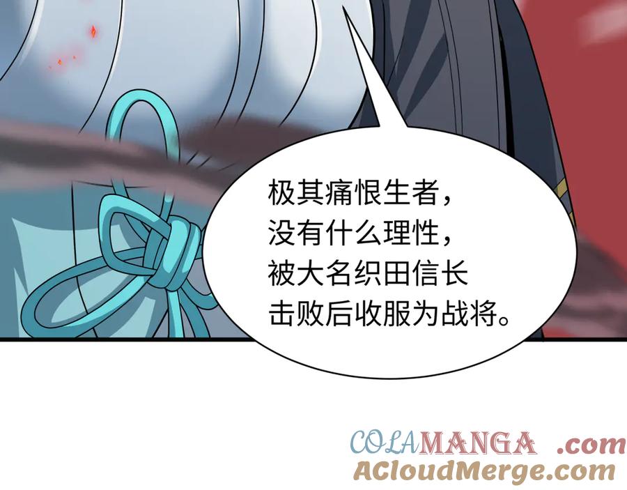 全球诡异时代 第448话 扶桑篇-荒骷髅战歌！ 第93页