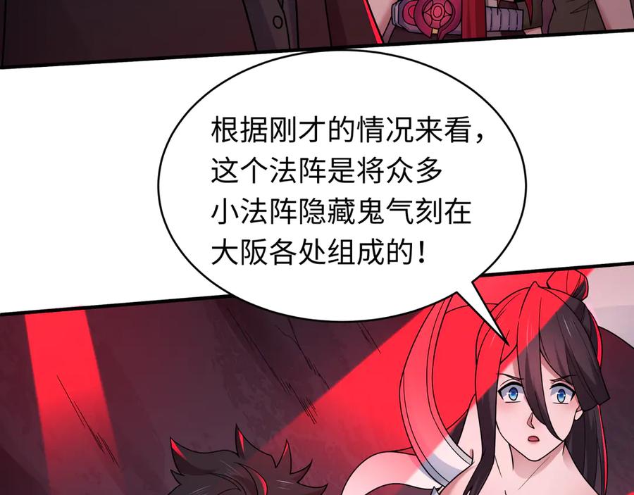全球诡异时代 第448话 扶桑篇-荒骷髅战歌！ 第43页