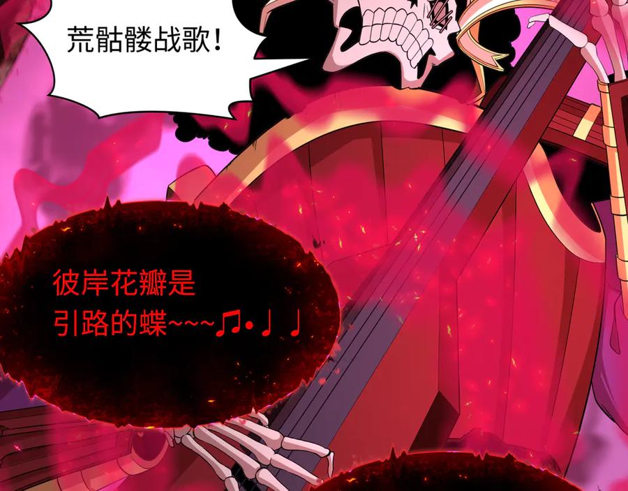 全球诡异时代 第448话 扶桑篇-荒骷髅战歌！ 第116页