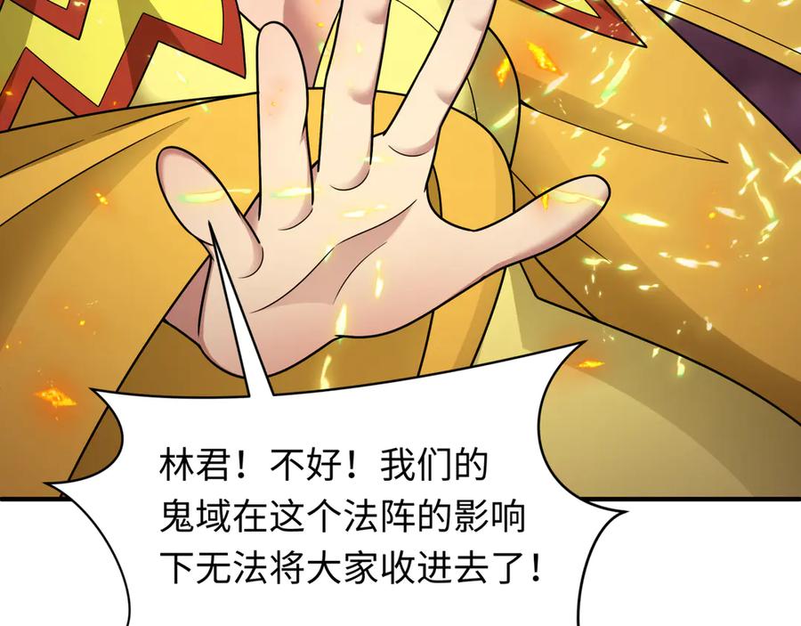 全球诡异时代 第448话 扶桑篇-荒骷髅战歌！ 第51页