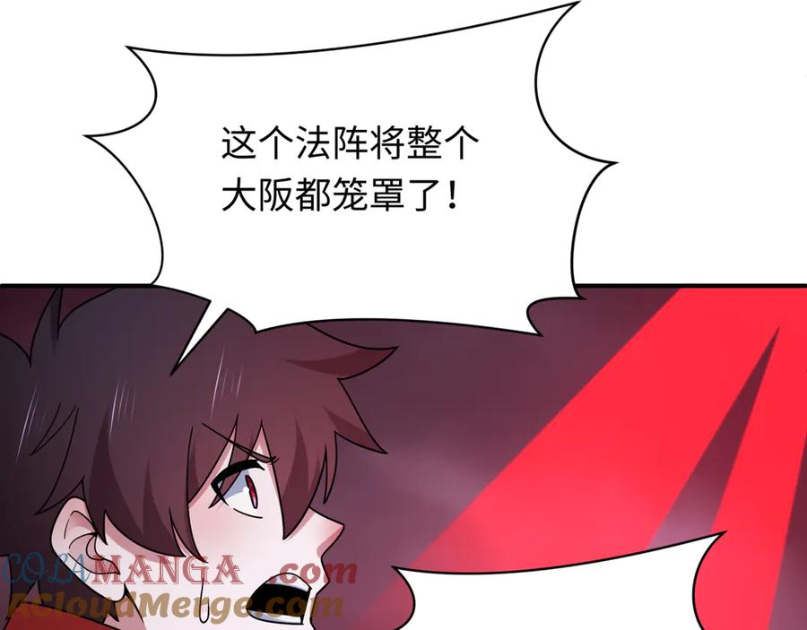 全球诡异时代 第448话 扶桑篇-荒骷髅战歌！ 第41页