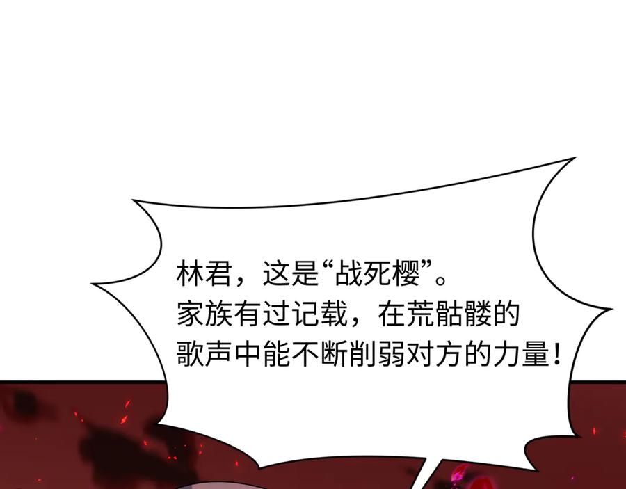 全球诡异时代 第448话 扶桑篇-荒骷髅战歌！ 第135页