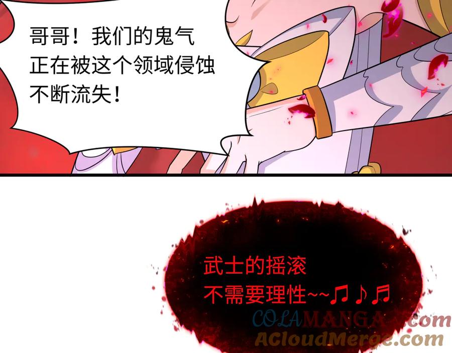 全球诡异时代 第448话 扶桑篇-荒骷髅战歌！ 第133页