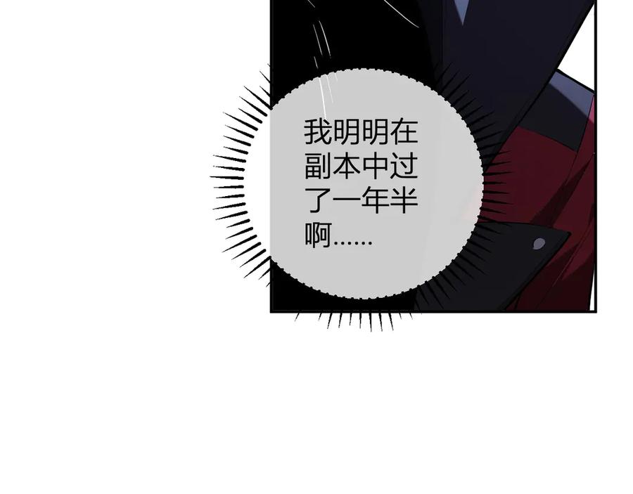 《全民末日：我，病毒君王》第45话 SSS级专属职业！ 第100页