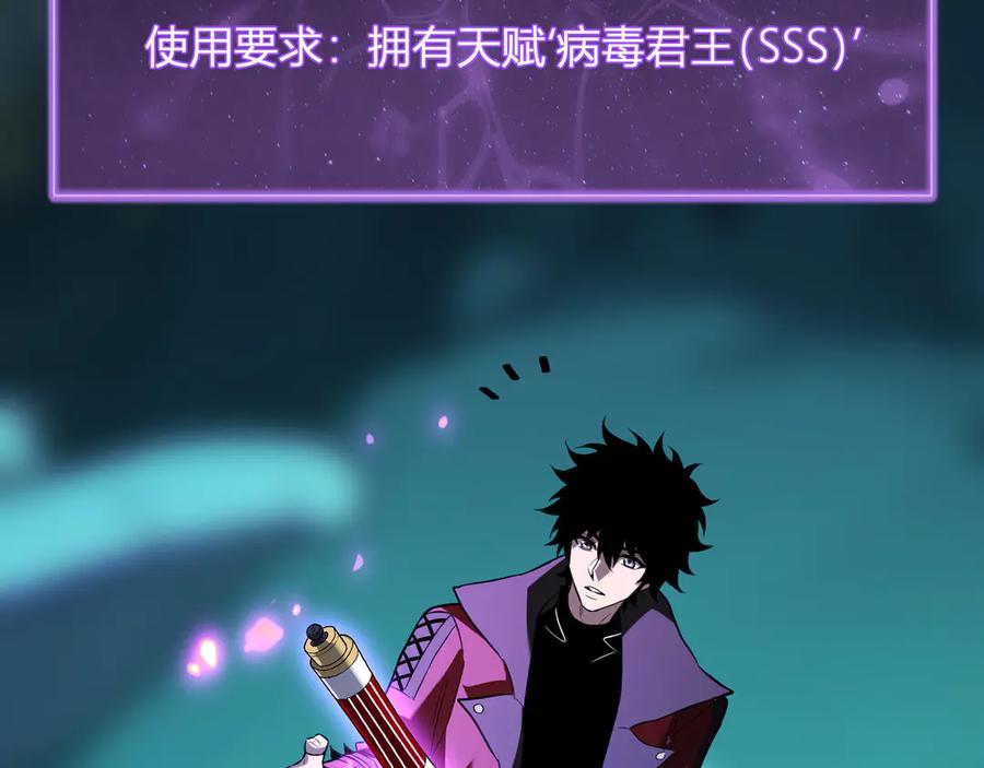 《全民末日：我，病毒君王》第45话 SSS级专属职业！ 第78页