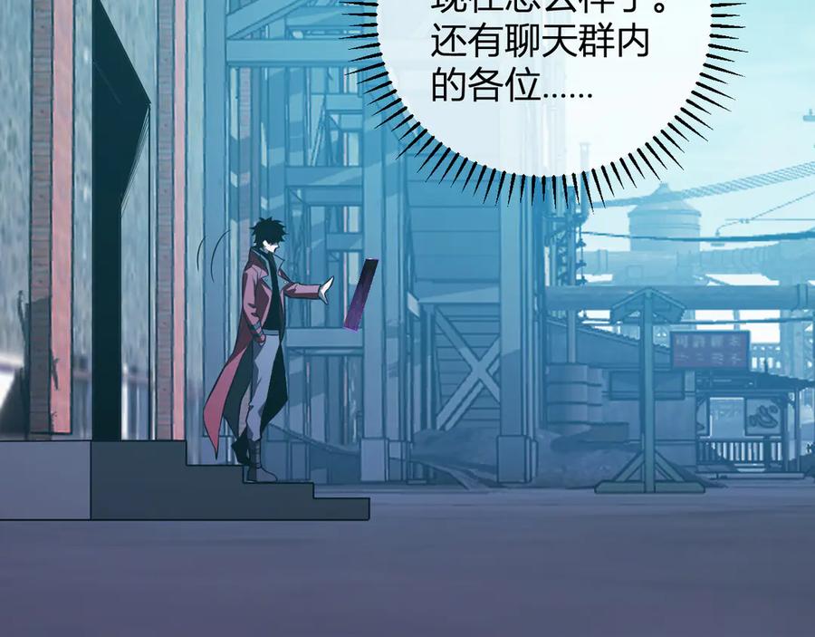 《全民末日：我，病毒君王》第45话 SSS级专属职业！ 第96页