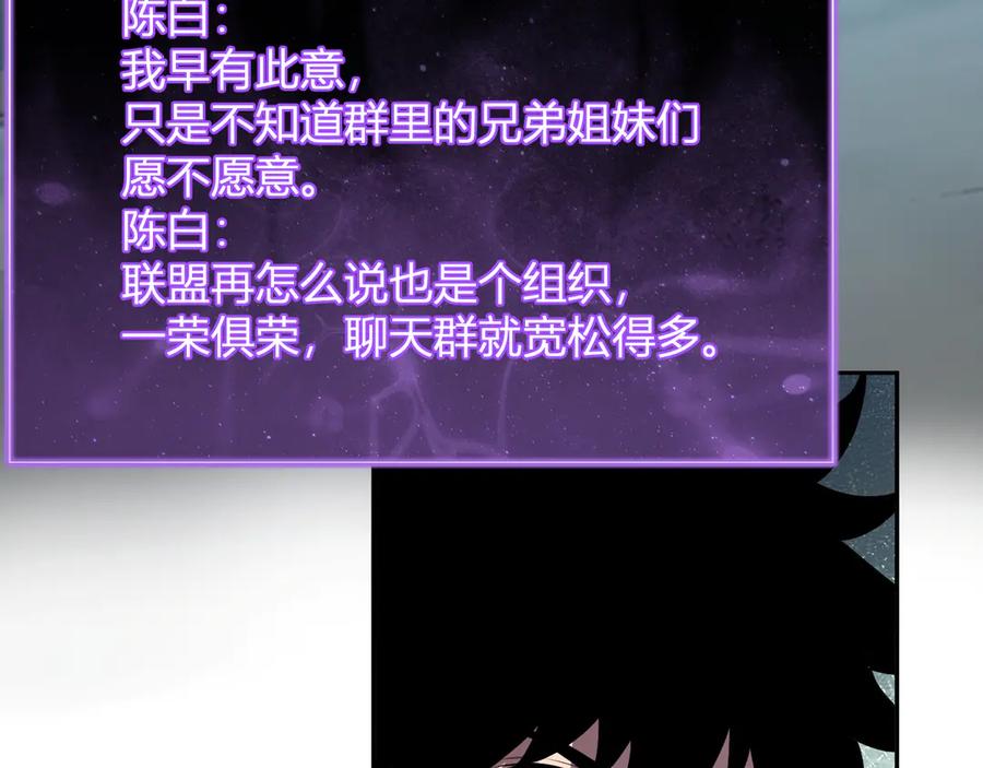 《全民末日：我，病毒君王》第45话 SSS级专属职业！ 第126页