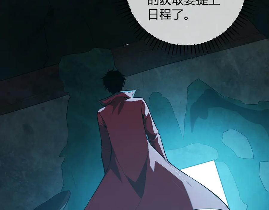 《全民末日：我，病毒君王》第45话 SSS级专属职业！ 第83页