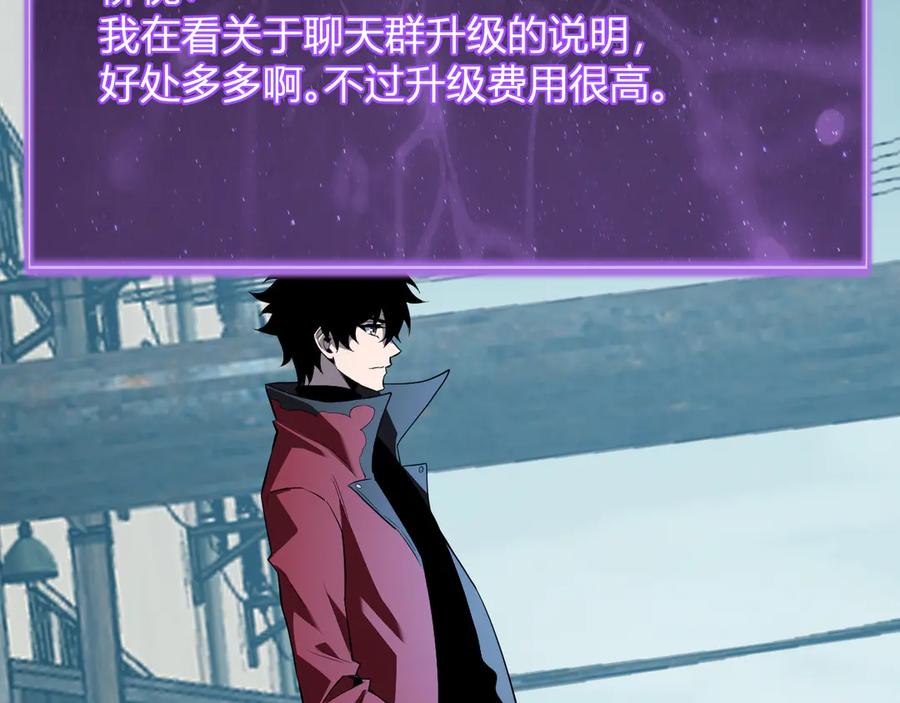 《全民末日：我，病毒君王》第45话 SSS级专属职业！ 第124页