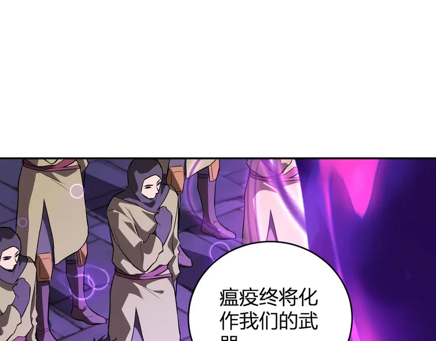 《全民末日：我，病毒君王》第45话 SSS级专属职业！ 第48页