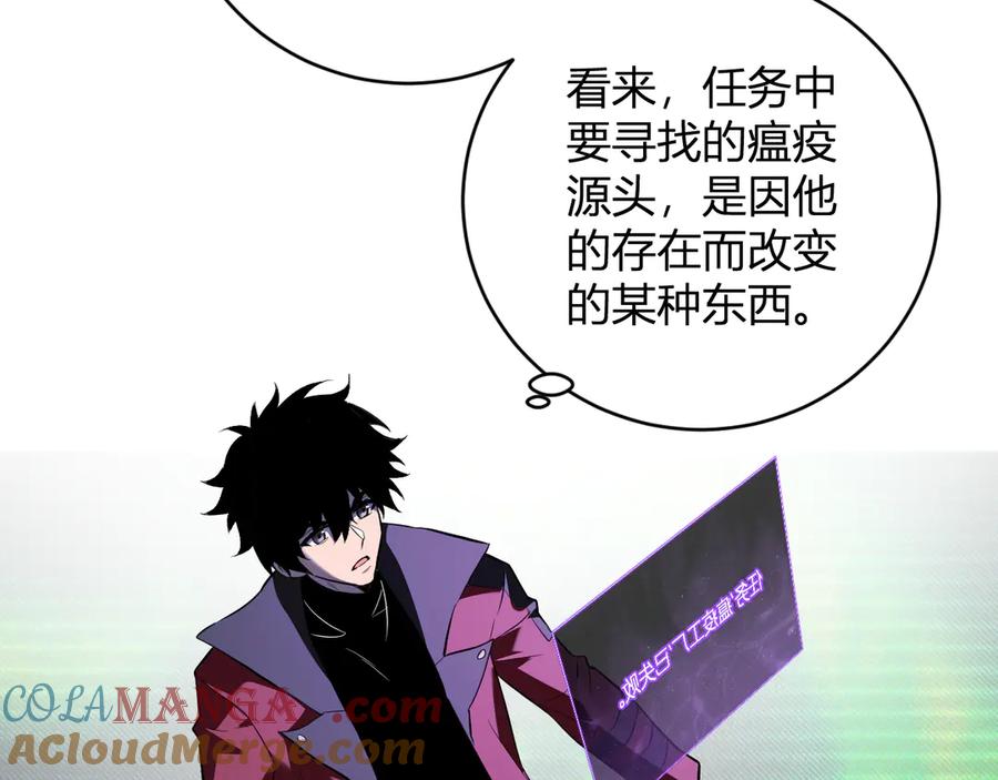 《全民末日：我，病毒君王》第45话 SSS级专属职业！ 第89页