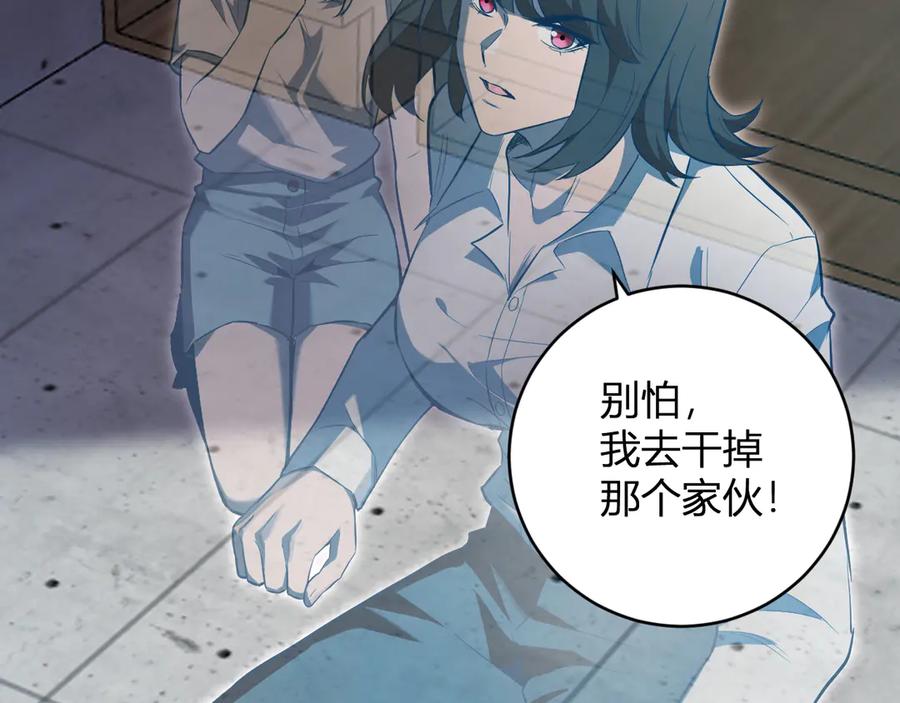 《全民末日：我，病毒君王》第45话 SSS级专属职业！ 第140页