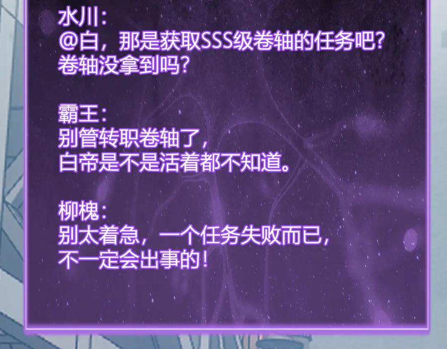 《全民末日：我，病毒君王》第45话 SSS级专属职业！ 第107页