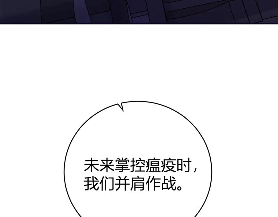 《全民末日：我，病毒君王》第45话 SSS级专属职业！ 第46页