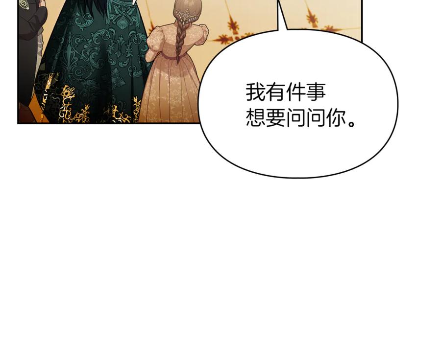 《我才是真正的家主》第46话 谎言被戳破 第18页