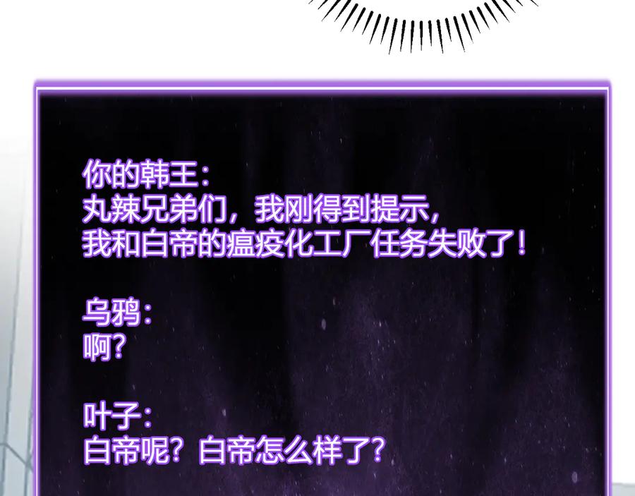 《全民末日：我，病毒君王》第45话 SSS级专属职业！ 第106页