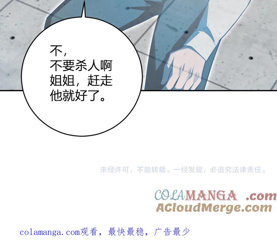 《全民末日：我，病毒君王》第45话 SSS级专属职业！ 第141页