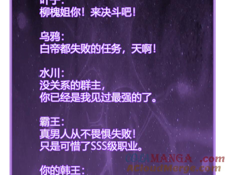 《全民末日：我，病毒君王》第45话 SSS级专属职业！ 第113页