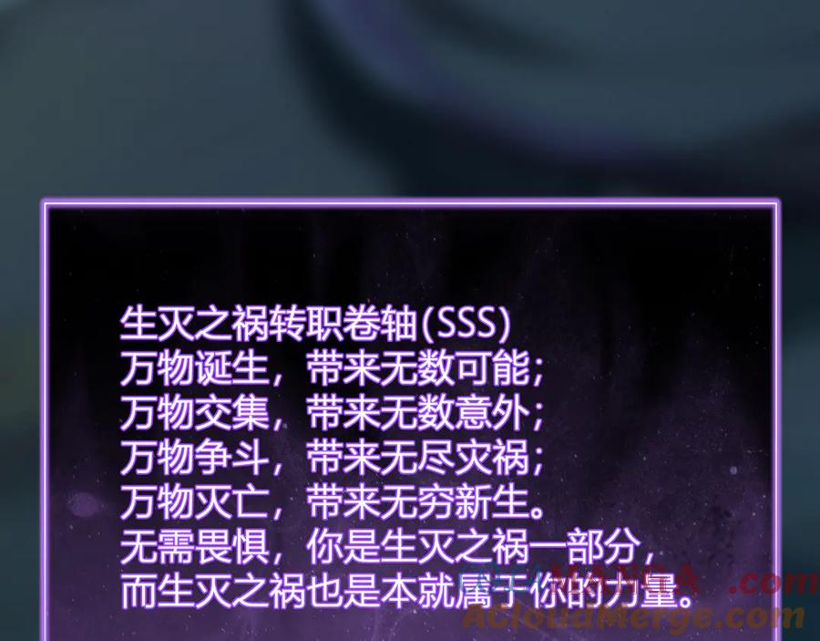 《全民末日：我，病毒君王》第45话 SSS级专属职业！ 第77页