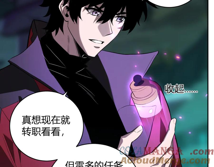 《全民末日：我，病毒君王》第45话 SSS级专属职业！ 第81页