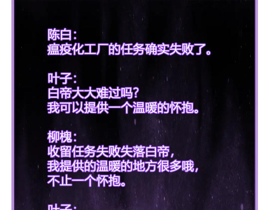 《全民末日：我，病毒君王》第45话 SSS级专属职业！ 第112页