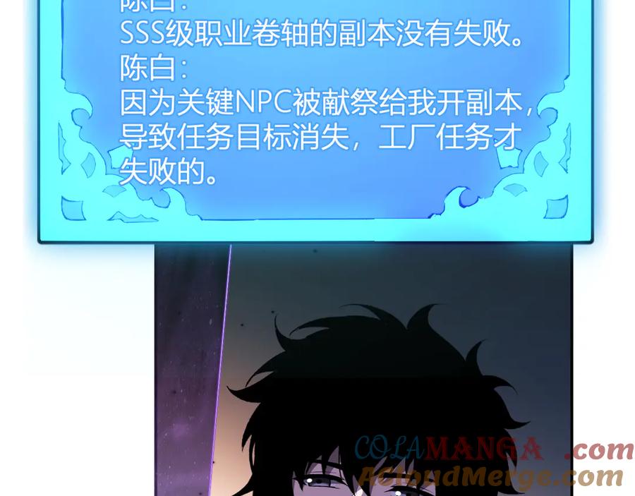 《全民末日：我，病毒君王》第45话 SSS级专属职业！ 第117页