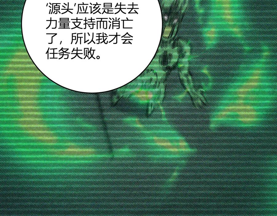 《全民末日：我，病毒君王》第45话 SSS级专属职业！ 第91页
