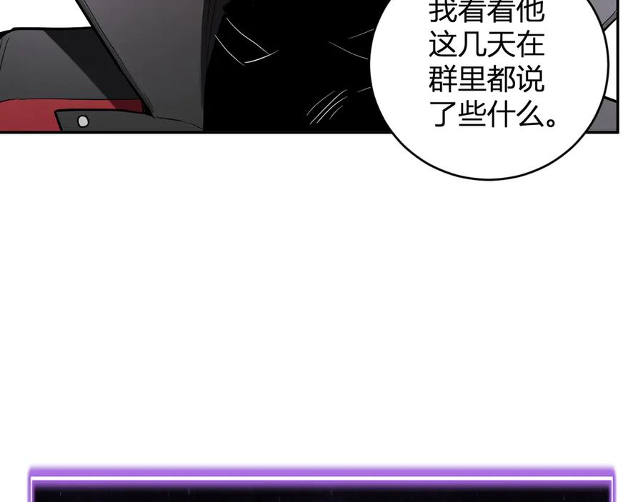 《全民末日：我，病毒君王》第45话 SSS级专属职业！ 第111页