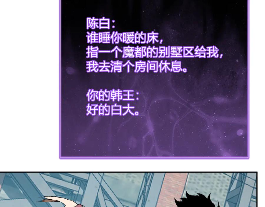 《全民末日：我，病毒君王》第45话 SSS级专属职业！ 第131页