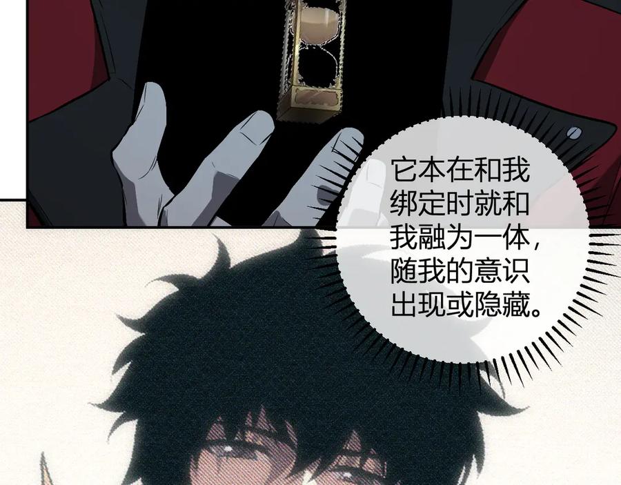 《全民末日：我，病毒君王》第45话 SSS级专属职业！ 第102页